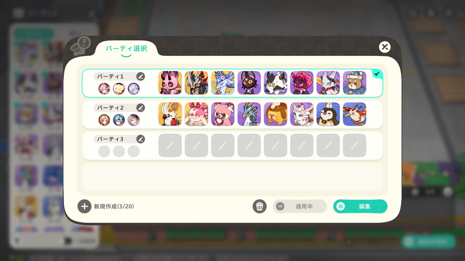 パーティは3つまで保存可能。ゆくゆくは相手に合わせてどのような構成で挑むかを考え、場面場面で切り替えることもありそうだ