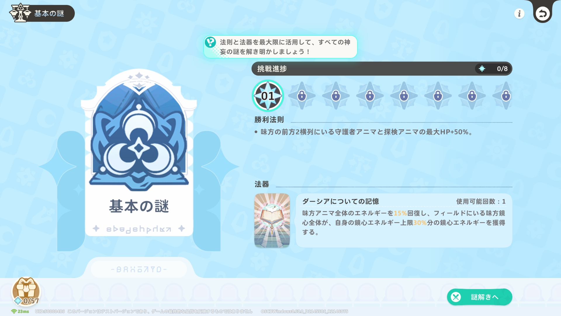 特有の条件で戦うことになる「神妄の謎」