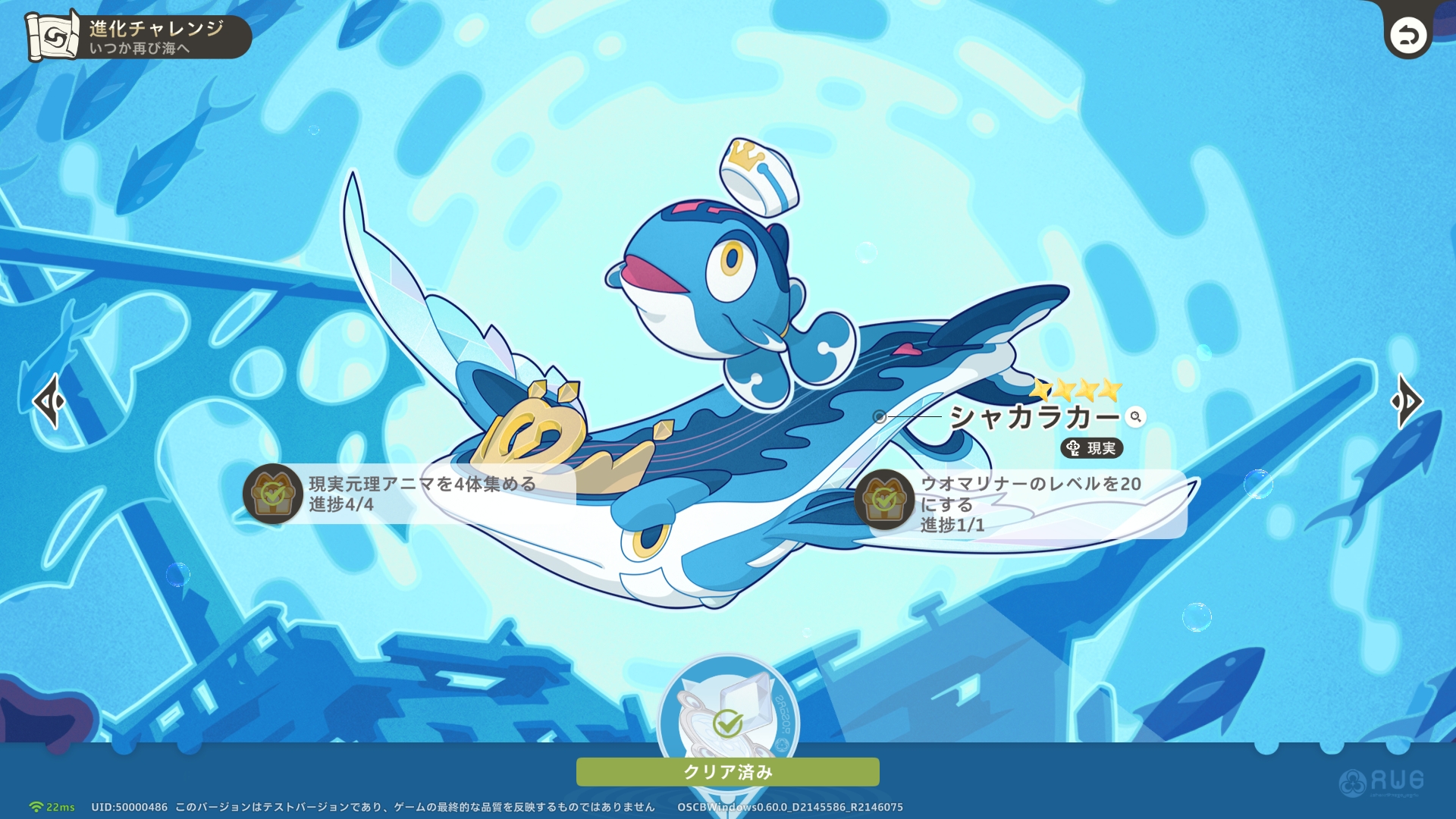 特定の条件を満たすことで進化アニマを手に入れられる「進化チャレンジ」