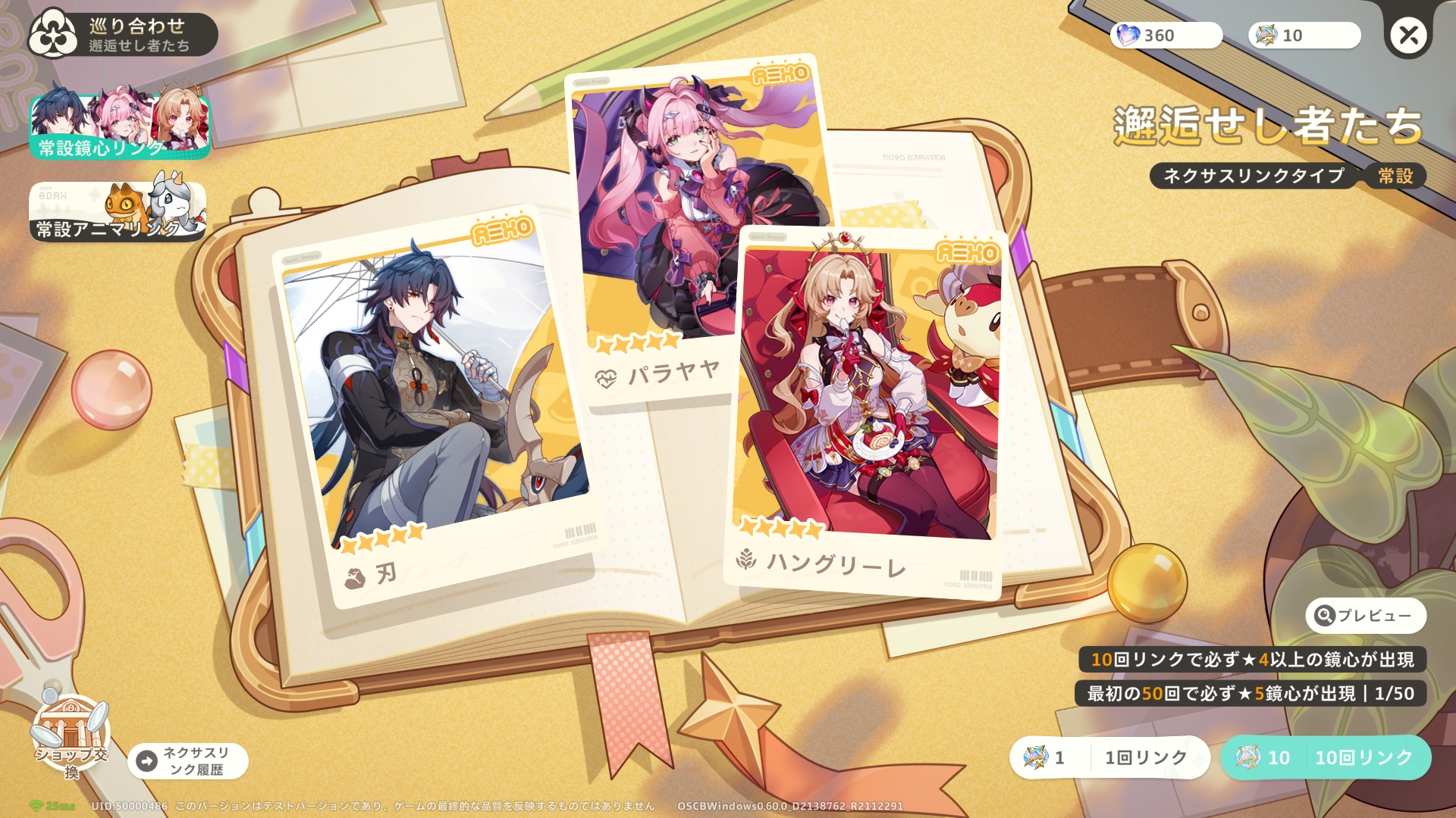 今回はアニマと鏡心の2種類のガチャ要素が用意されていた。課金要素がどうなるかは気になるところだ