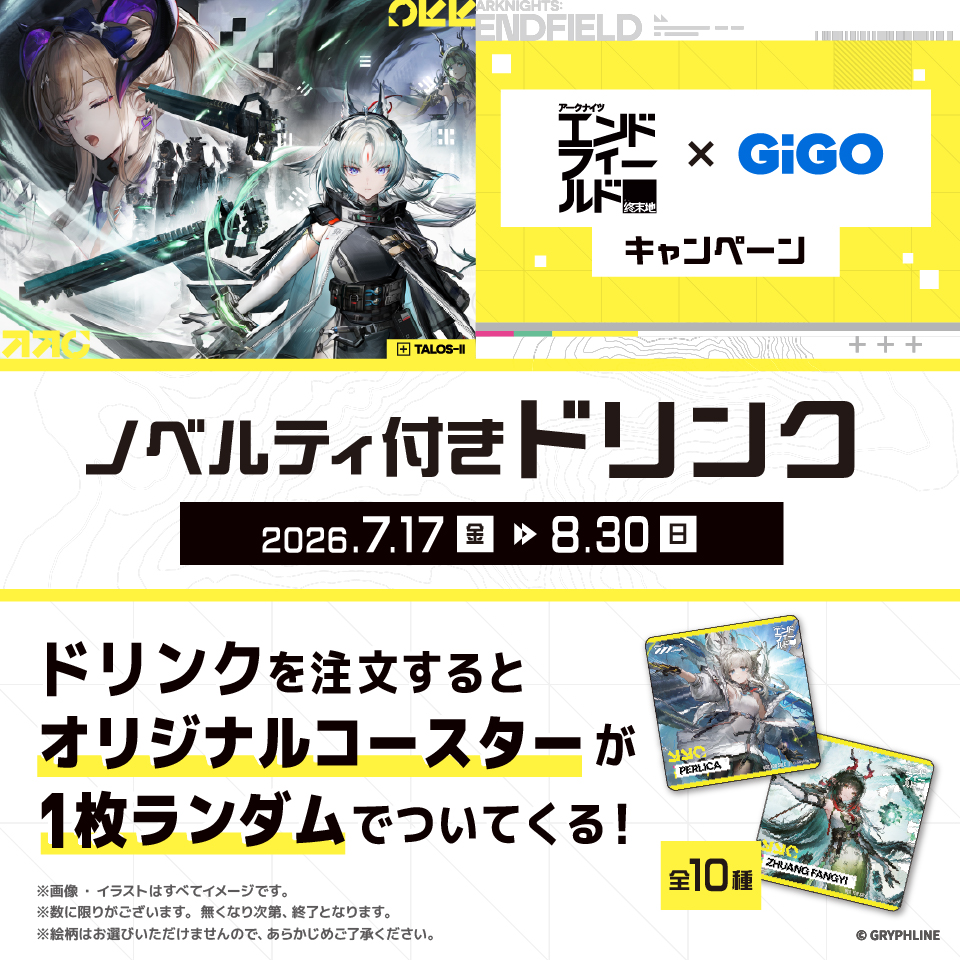 ノベルティ付きドリンク