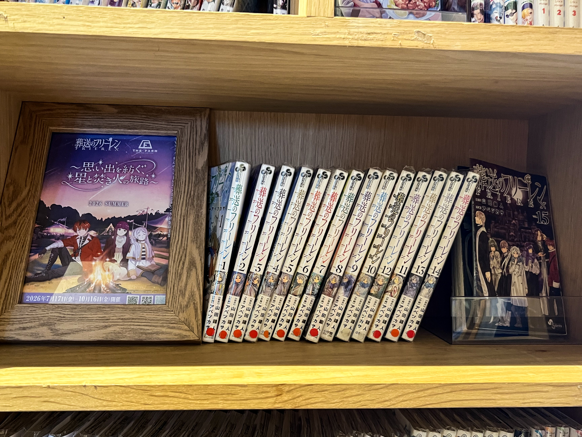 かりんの湯のコミックコーナーには「葬送のフリーレン」が全巻。読み返してから帰ろう