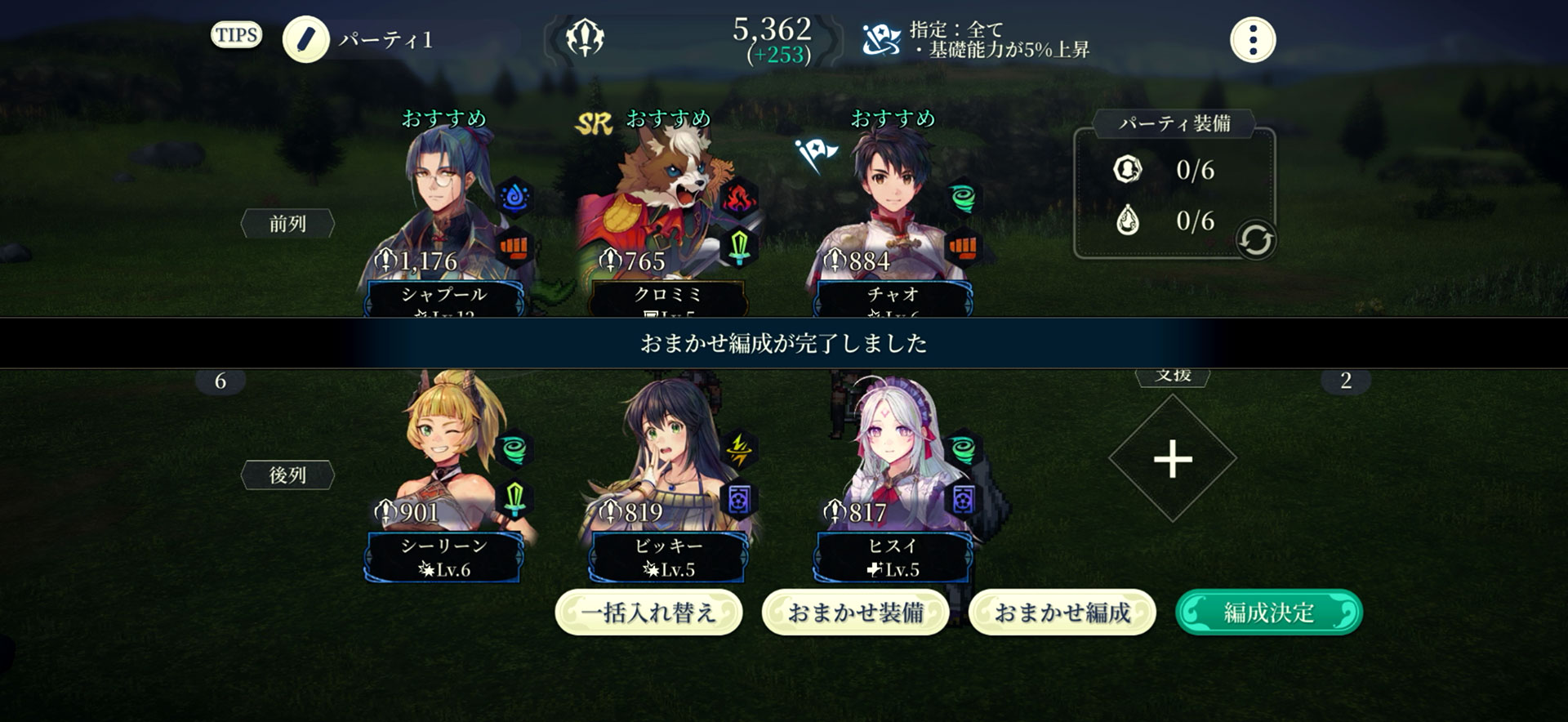 「おまかせ編成」でパーティメンバーを選んだところ。もちろん、特定のキャラクターのレベルを上げたいときなどは、自分で設定することもできる