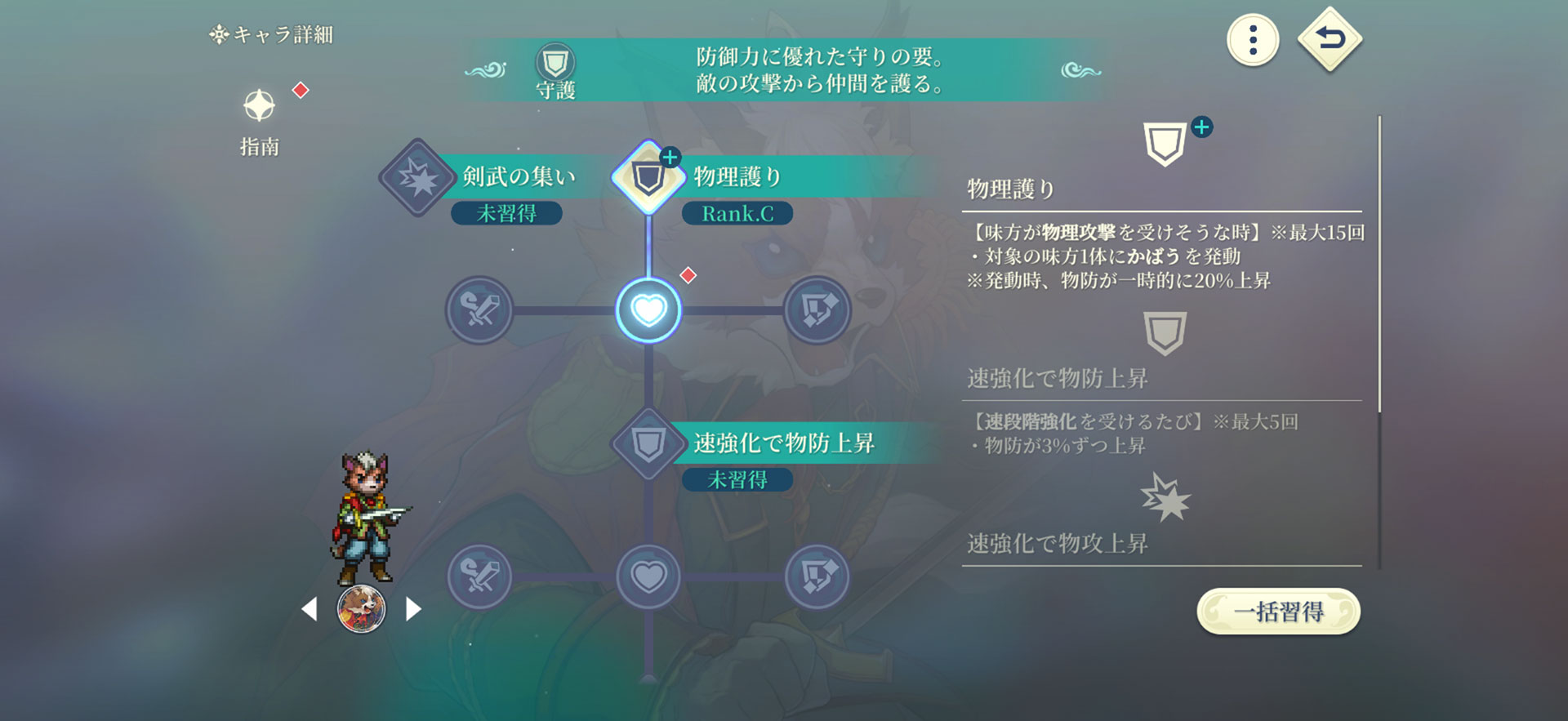 「指南所」でキャラクターを強化