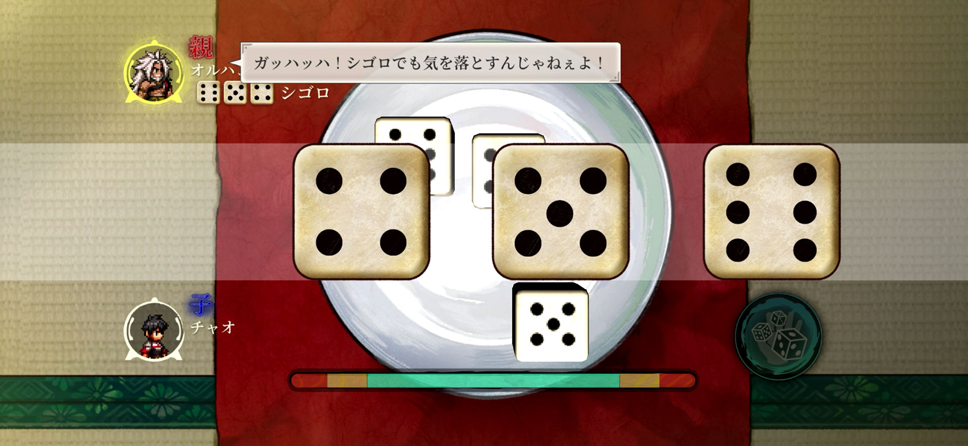 「チンチロリン」も遊べる！