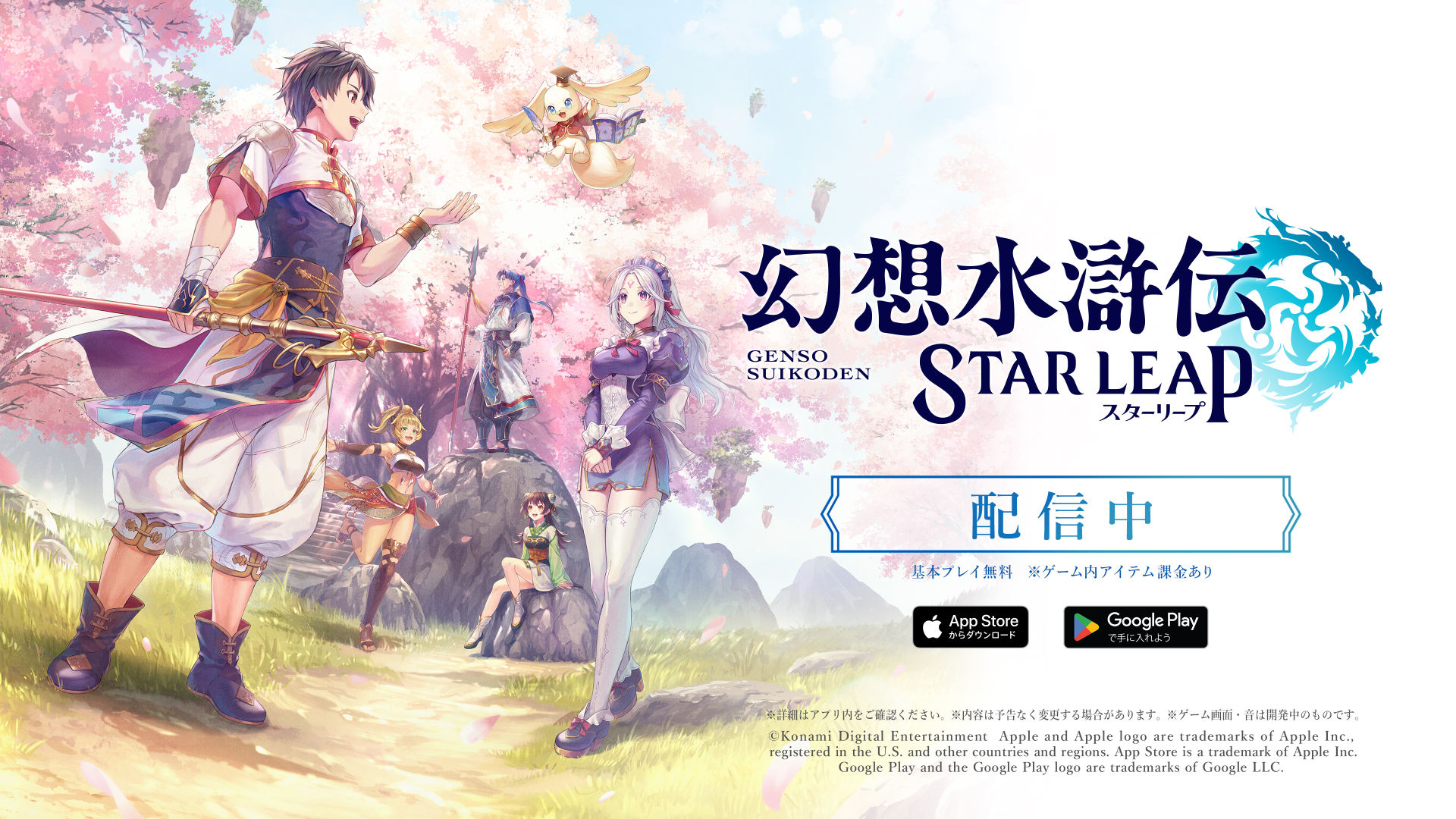 「幻想水滸伝 STAR LEAP」