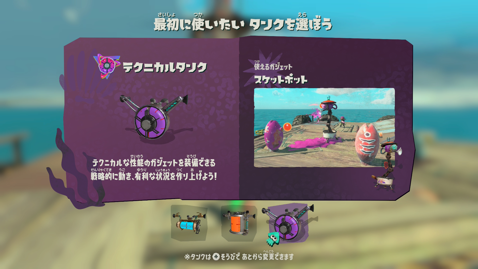 「テクニカルタンク」はレーザーや風の渦など、戦略的なアイテムを装備できるガジェットだ