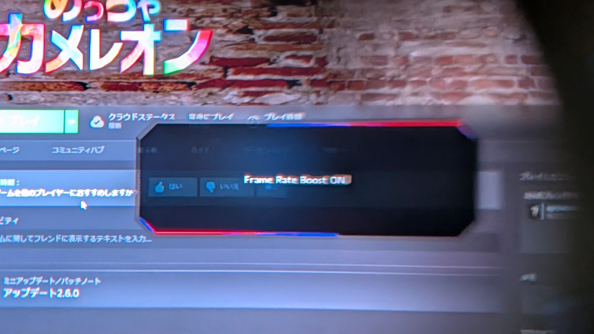 「フレームレートブースト」モードはワンボタンで簡単にオン/オフできるが切り替えには数秒かかる