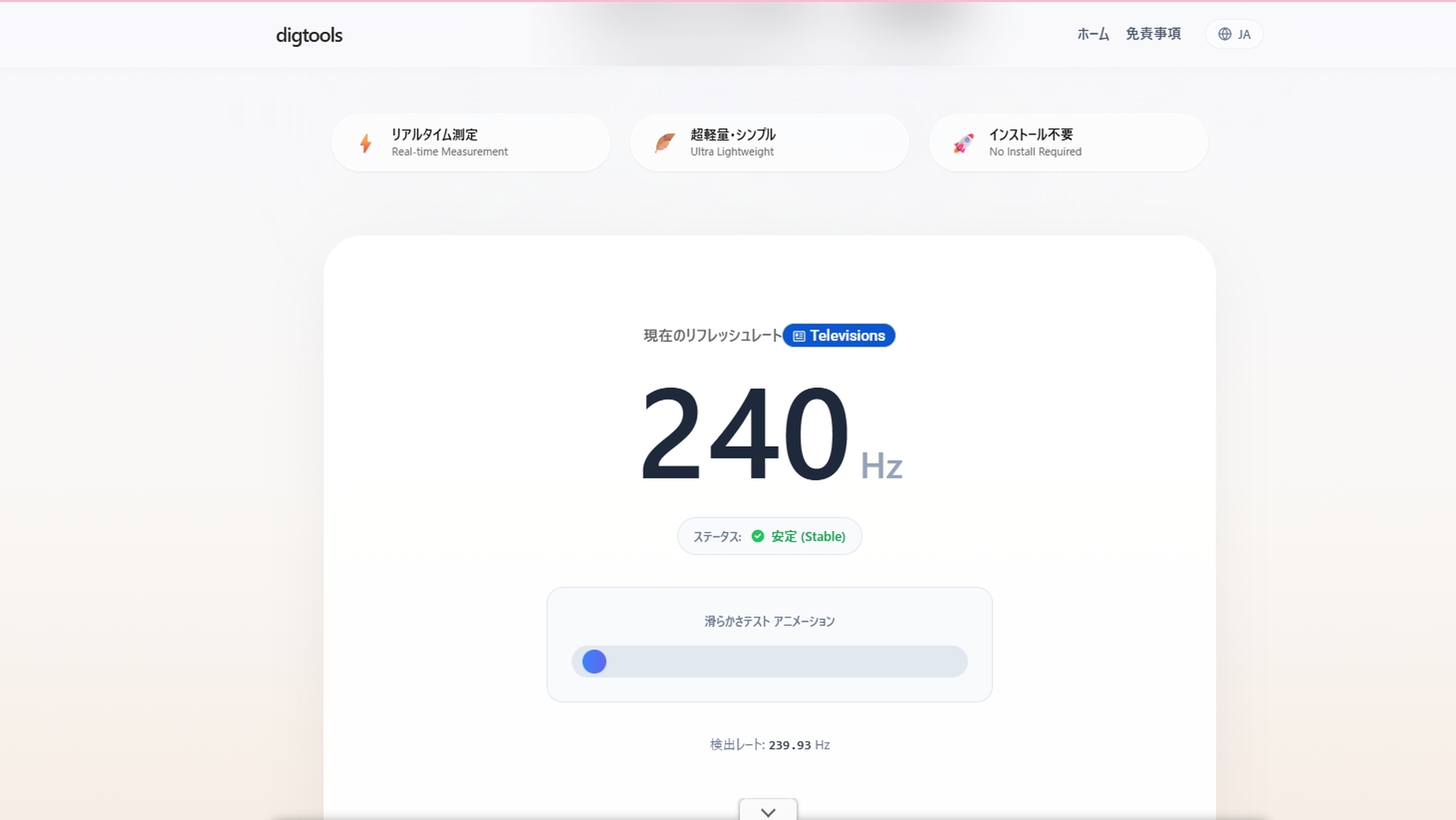 digitoolsのリフレッシュレート測定の結果