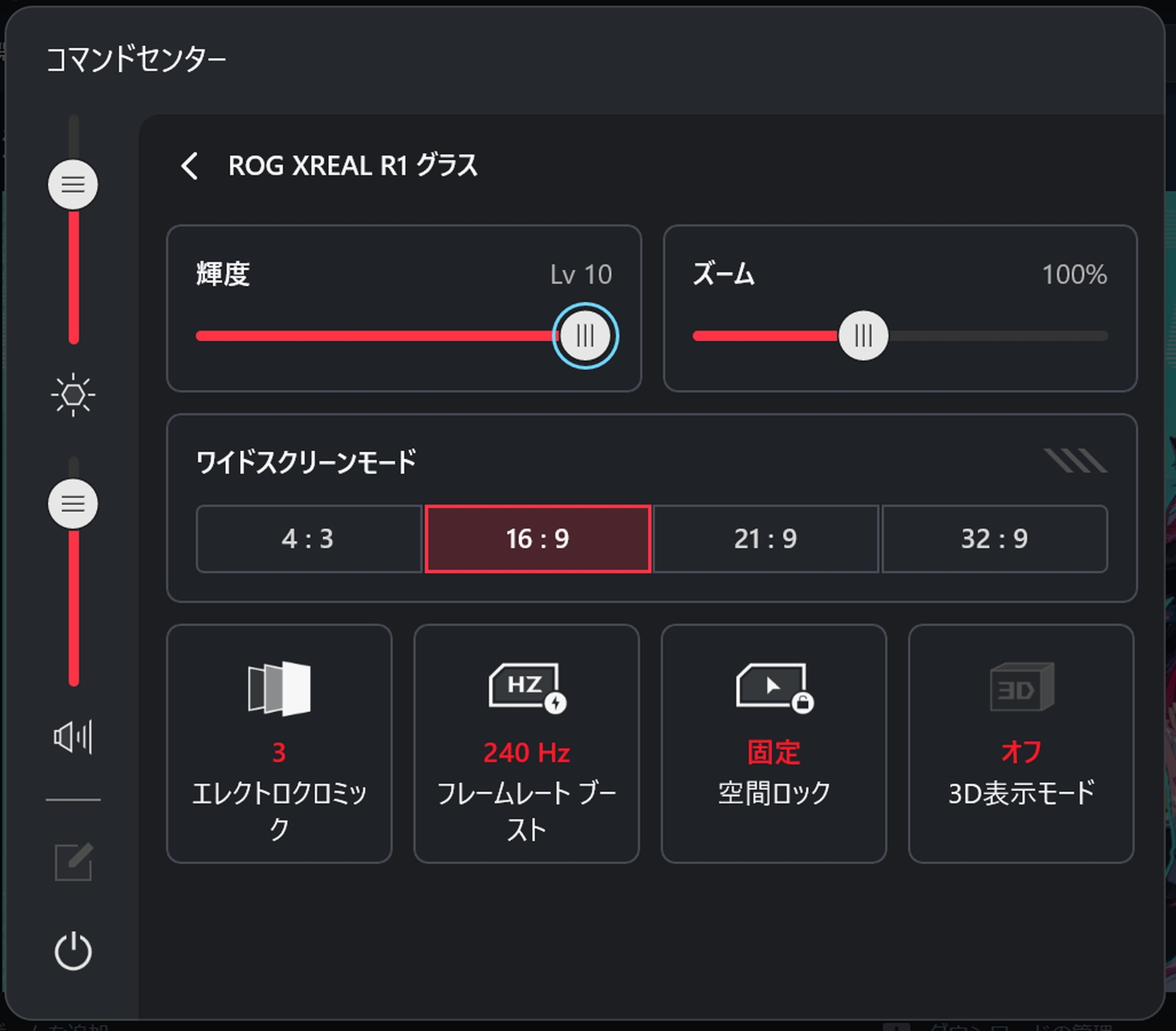 モニター側の設定の一部がこちらからでも変更できるようになる