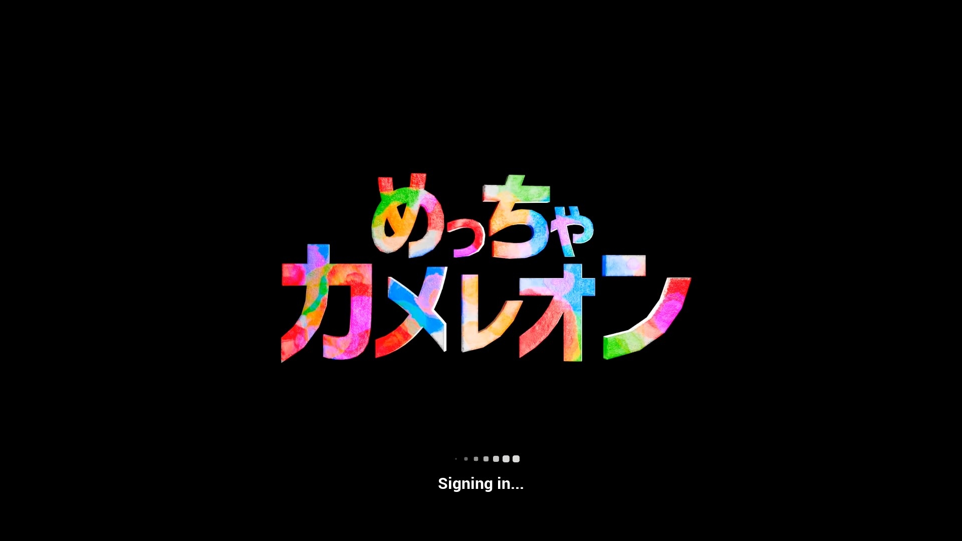 6月発売のインディーズタイトル「めっちゃカメレオン」。その名の通り、最近人気のかくれんぼゲームだ