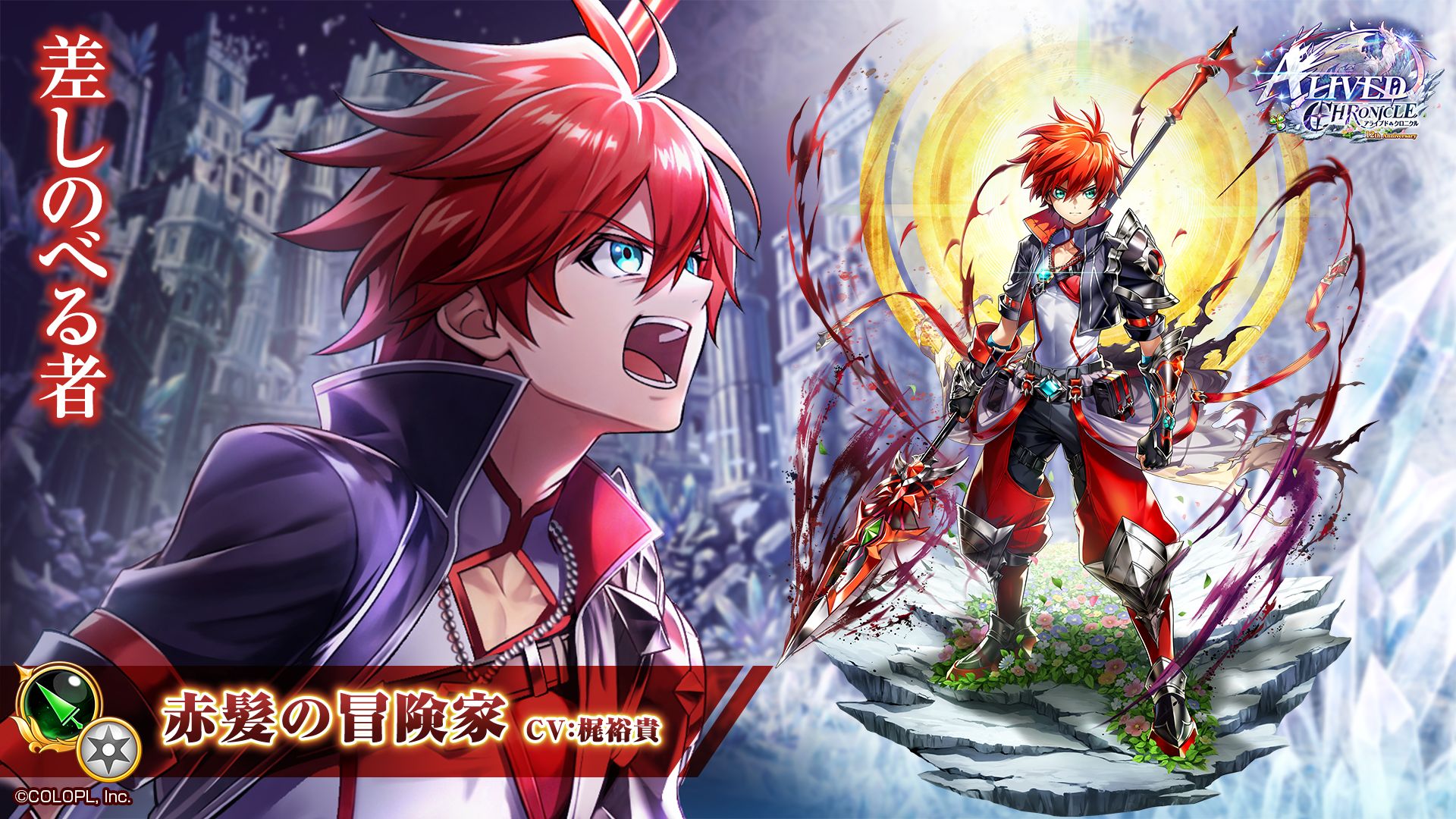 「ALIVED:CHRONICLE」で登場するキャラクターたち