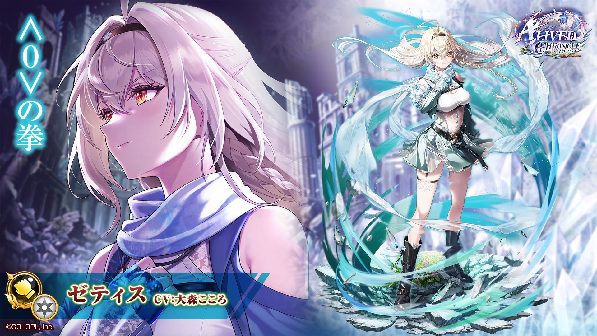 「ALIVED:CHRONICLE」で登場するキャラクターたち