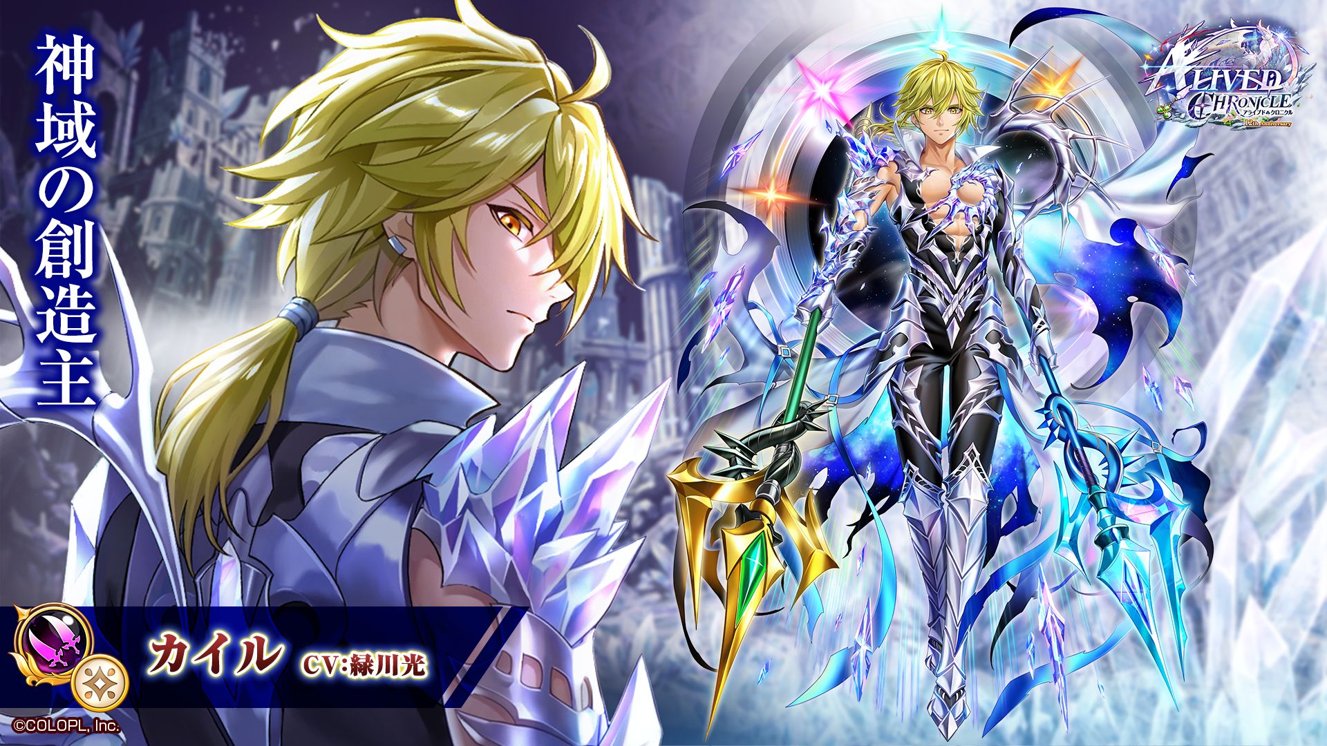 「ALIVED:CHRONICLE」で登場するキャラクターたち