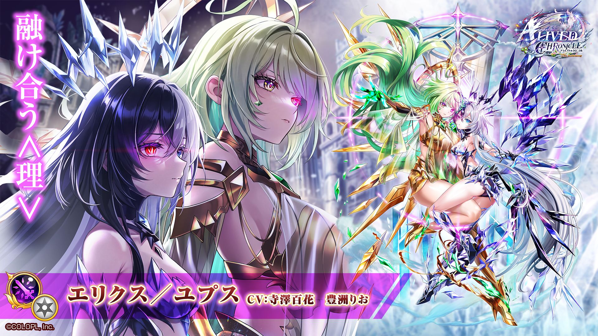 「ALIVED:CHRONICLE」で登場するキャラクターたち