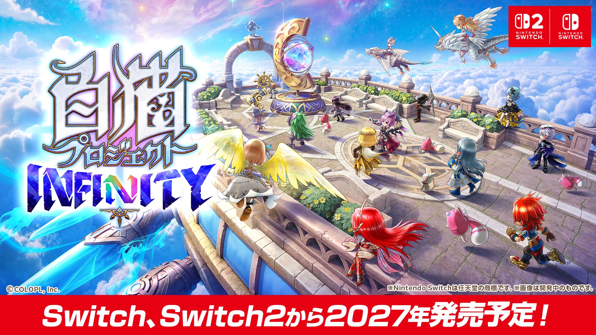 「白猫プロジェクト INFINITY」