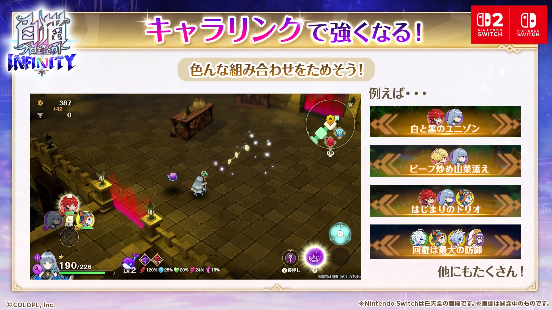 「白猫プロジェクト INFINITY」についての各種情報が発表された。発売は2027年を予定している