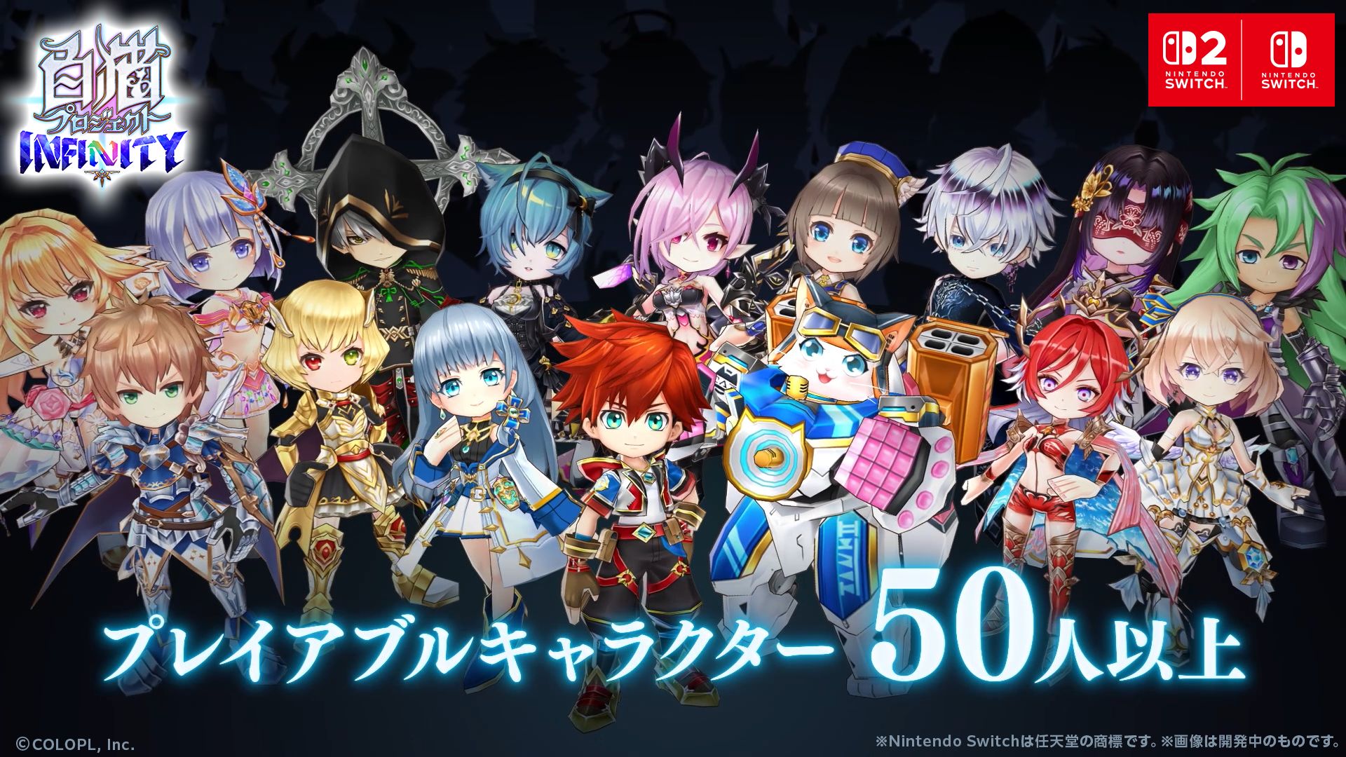 「白猫プロジェクト INFINITY」についての各種情報が発表された。発売は2027年を予定している