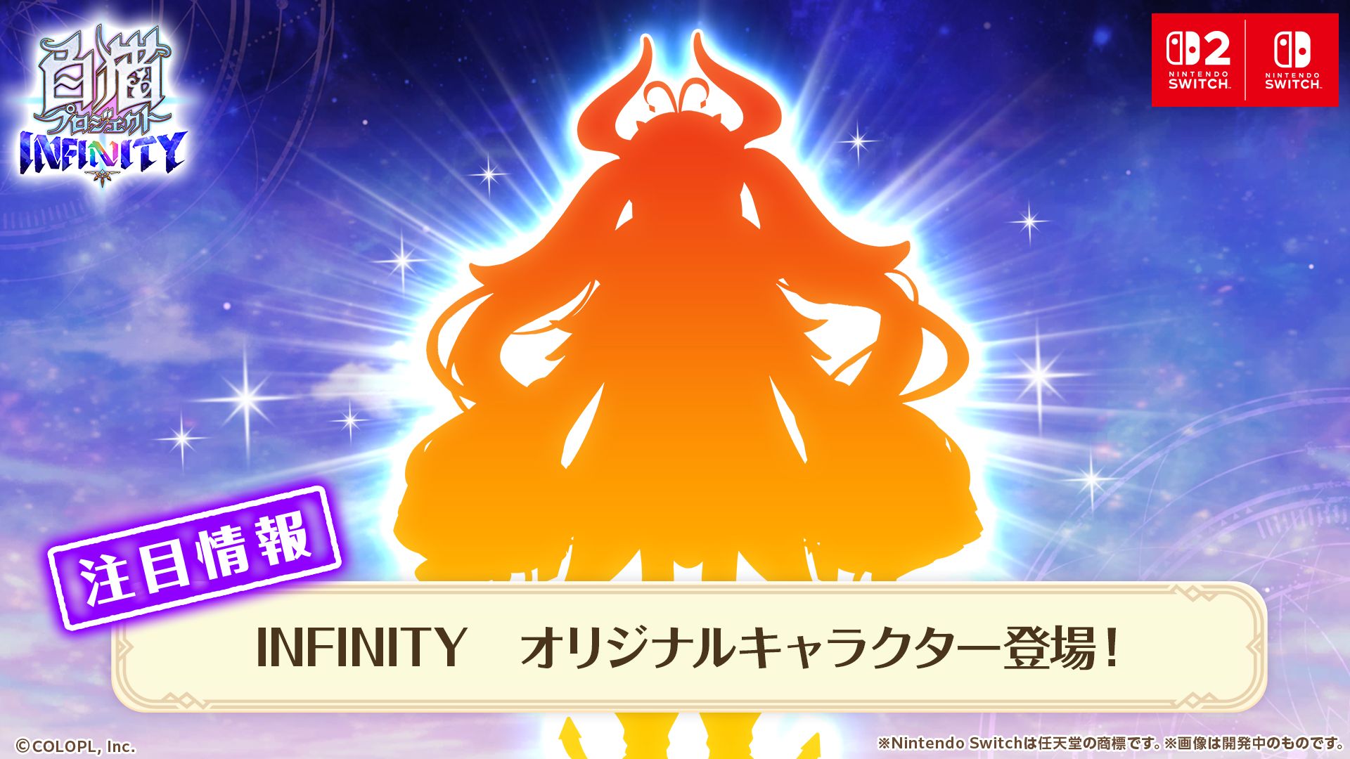 「白猫プロジェクト INFINITY」についての各種情報が発表された。発売は2027年を予定している