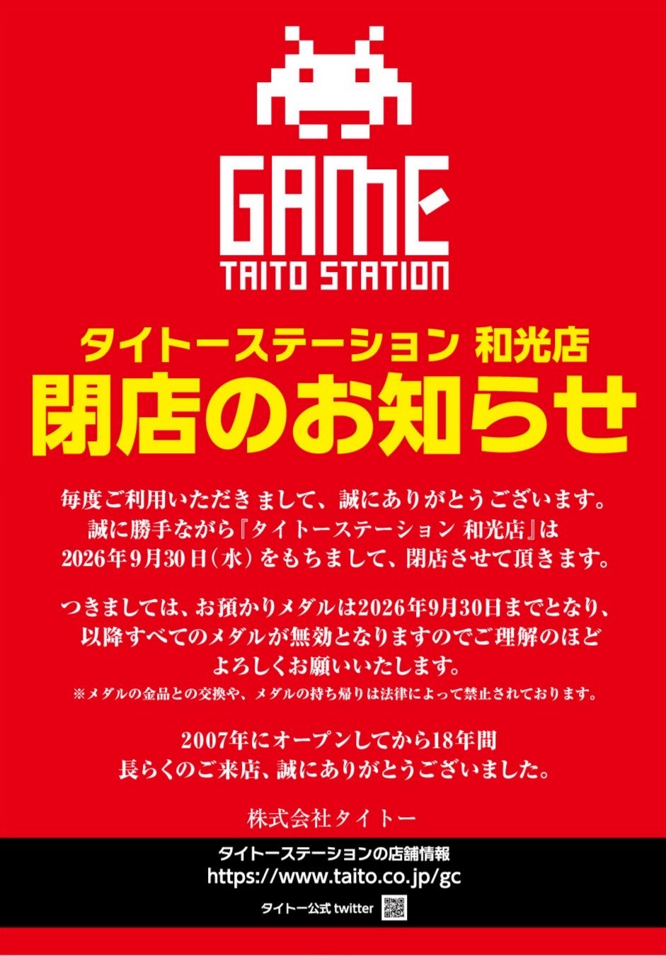 「タイトーステーション 和光店」閉店情報（※画像のオープン日に誤りがあります。追って画像は修正いたします。）