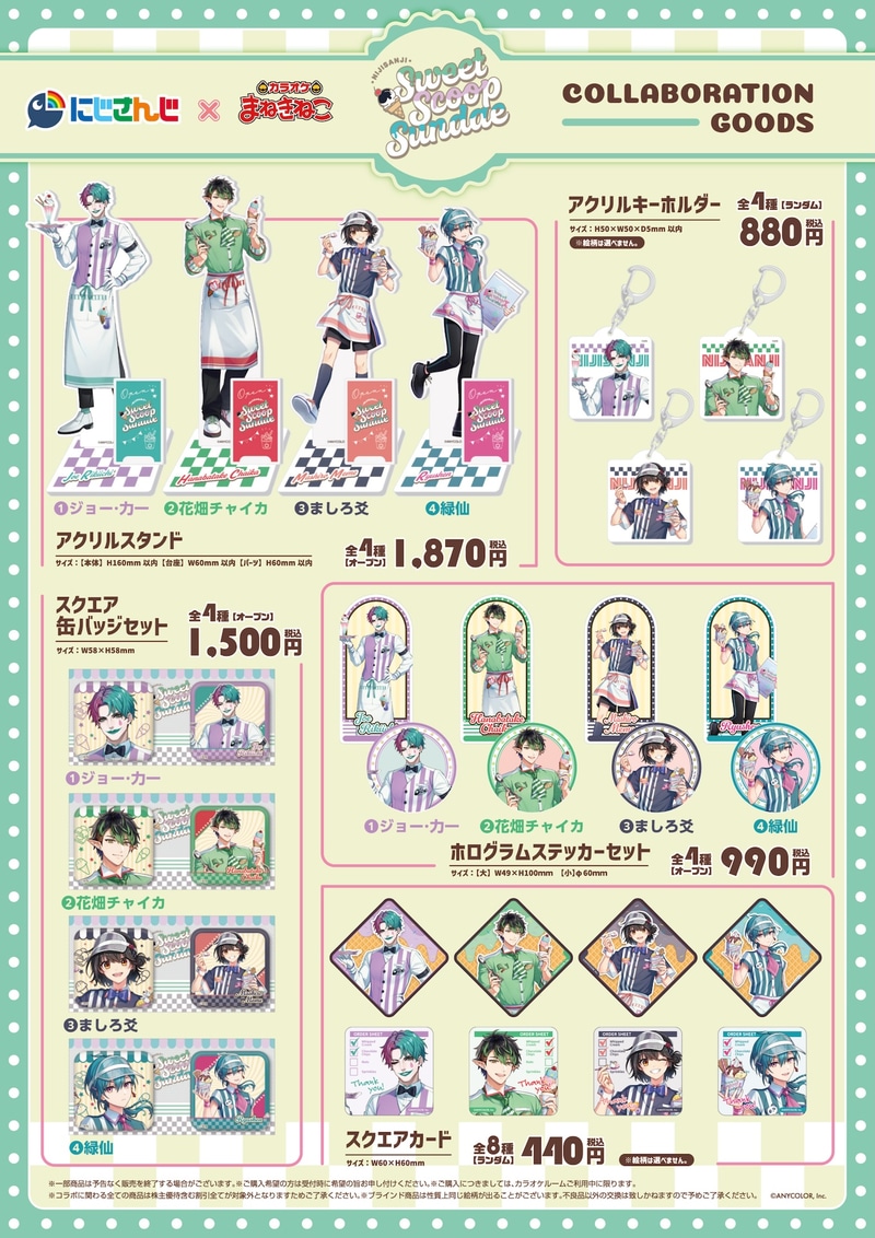 オリジナルコラボグッズ
