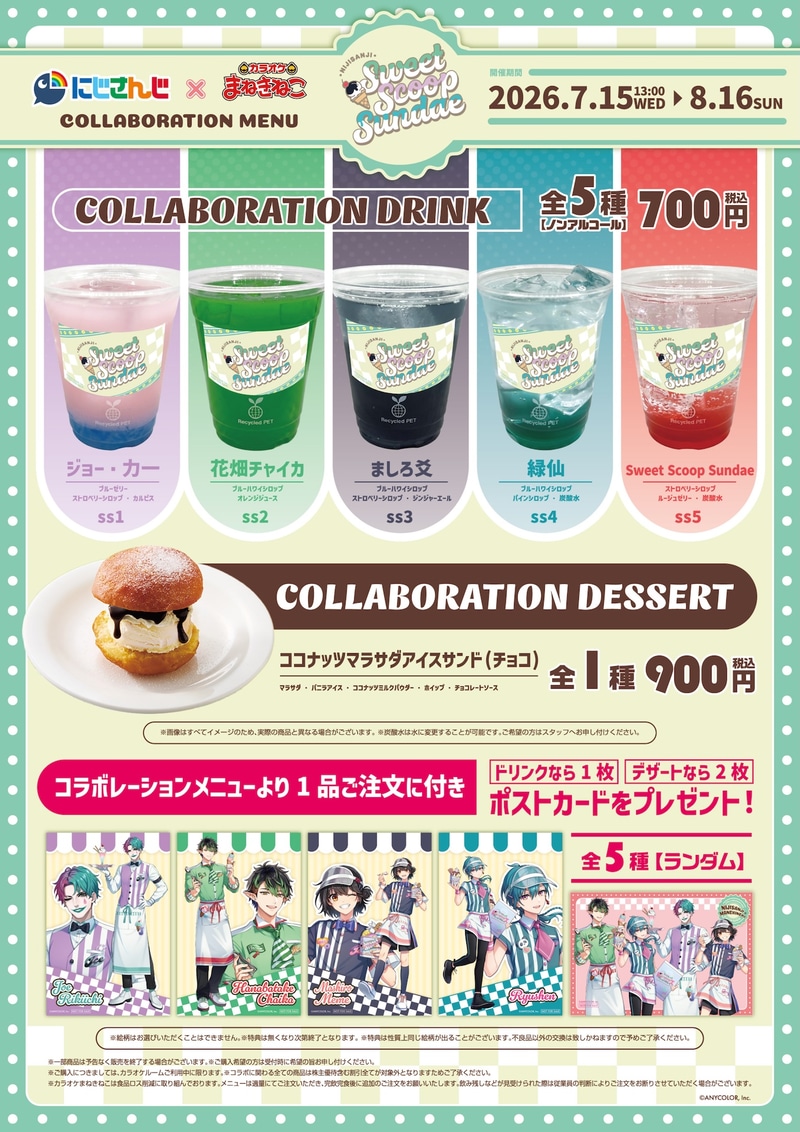 コラボレーションメニュー