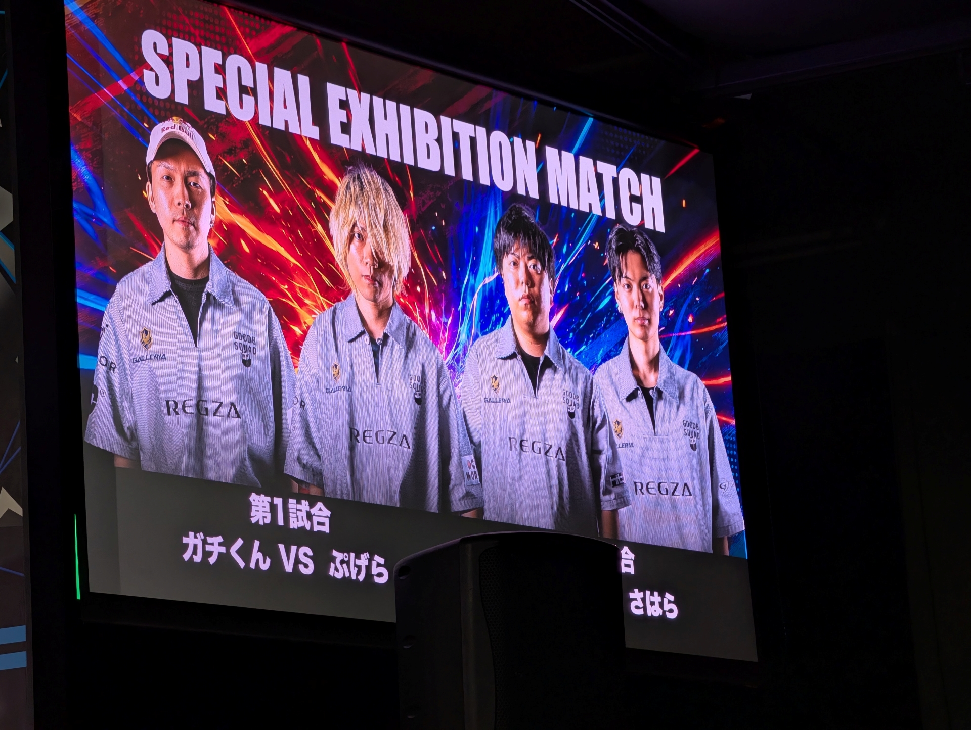 Good 8 Squadの4人によるエキシビションマッチがスタート！