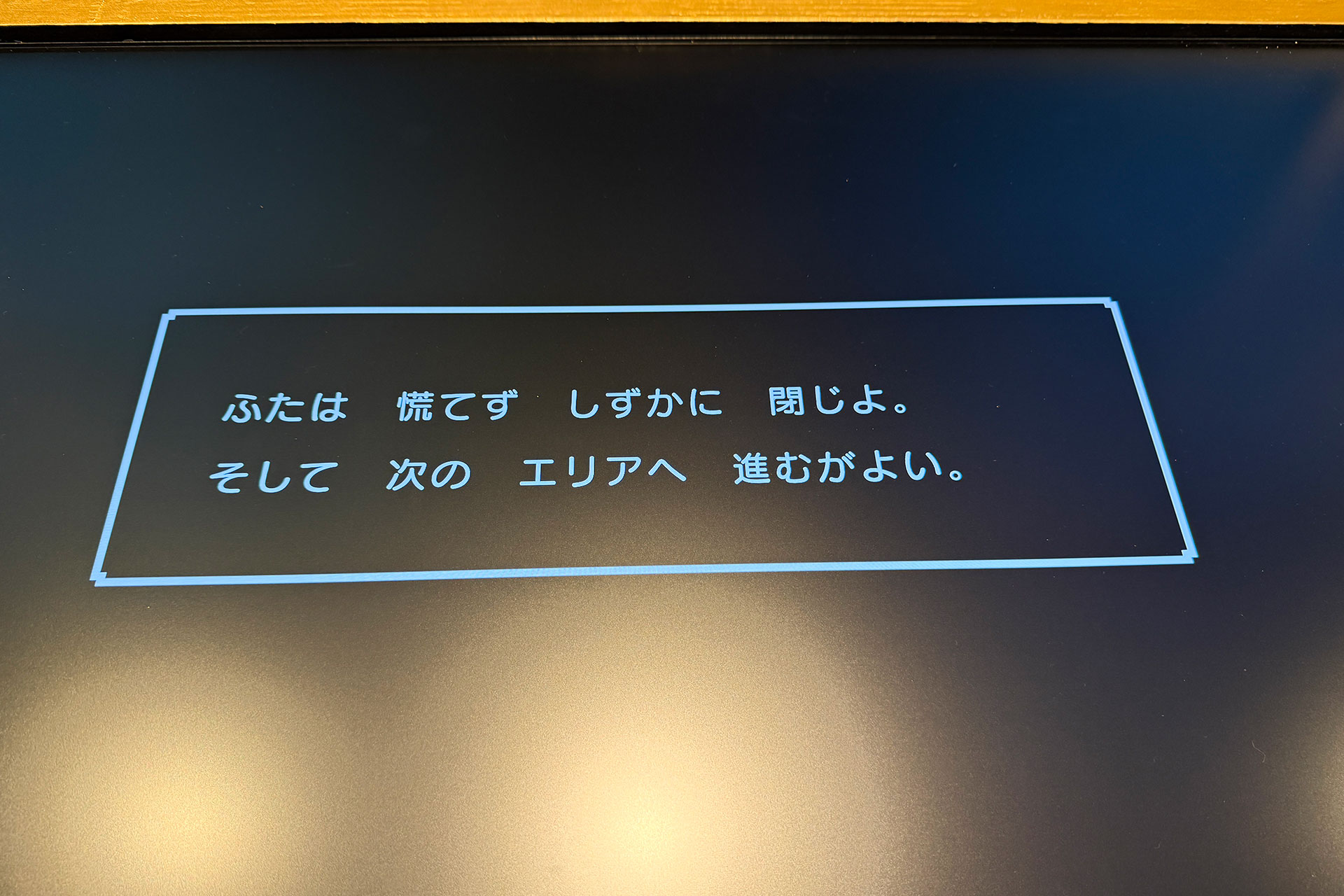 中を開けてみると、なにやらメッセージが書かれていた。これはつまり、ハズレということなのだろうか？
