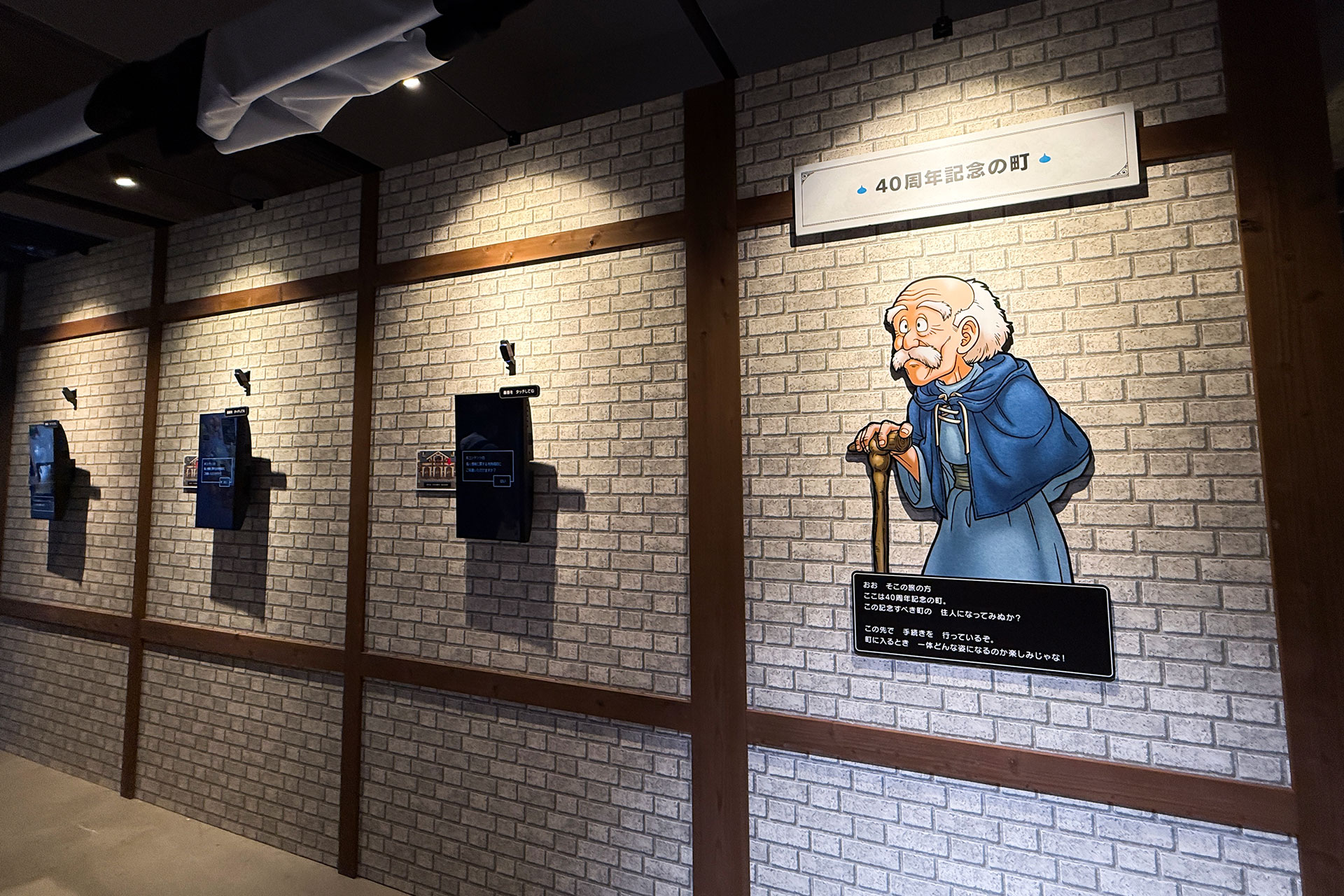 こちらが「40周年記念の町」のエリアだ