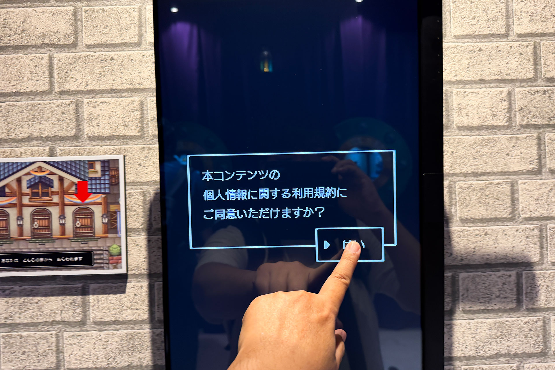 「はい」を押して利用規約に同意しよう