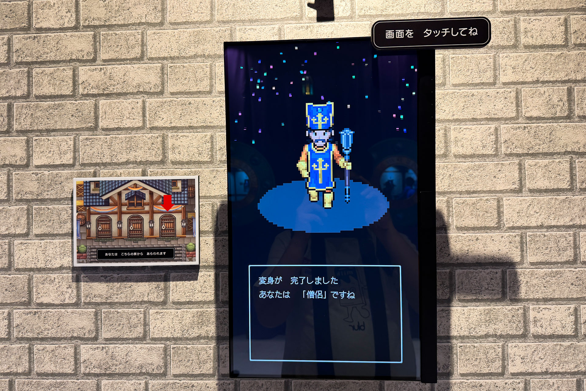すると、自分の姿がドット絵の住人として表示される