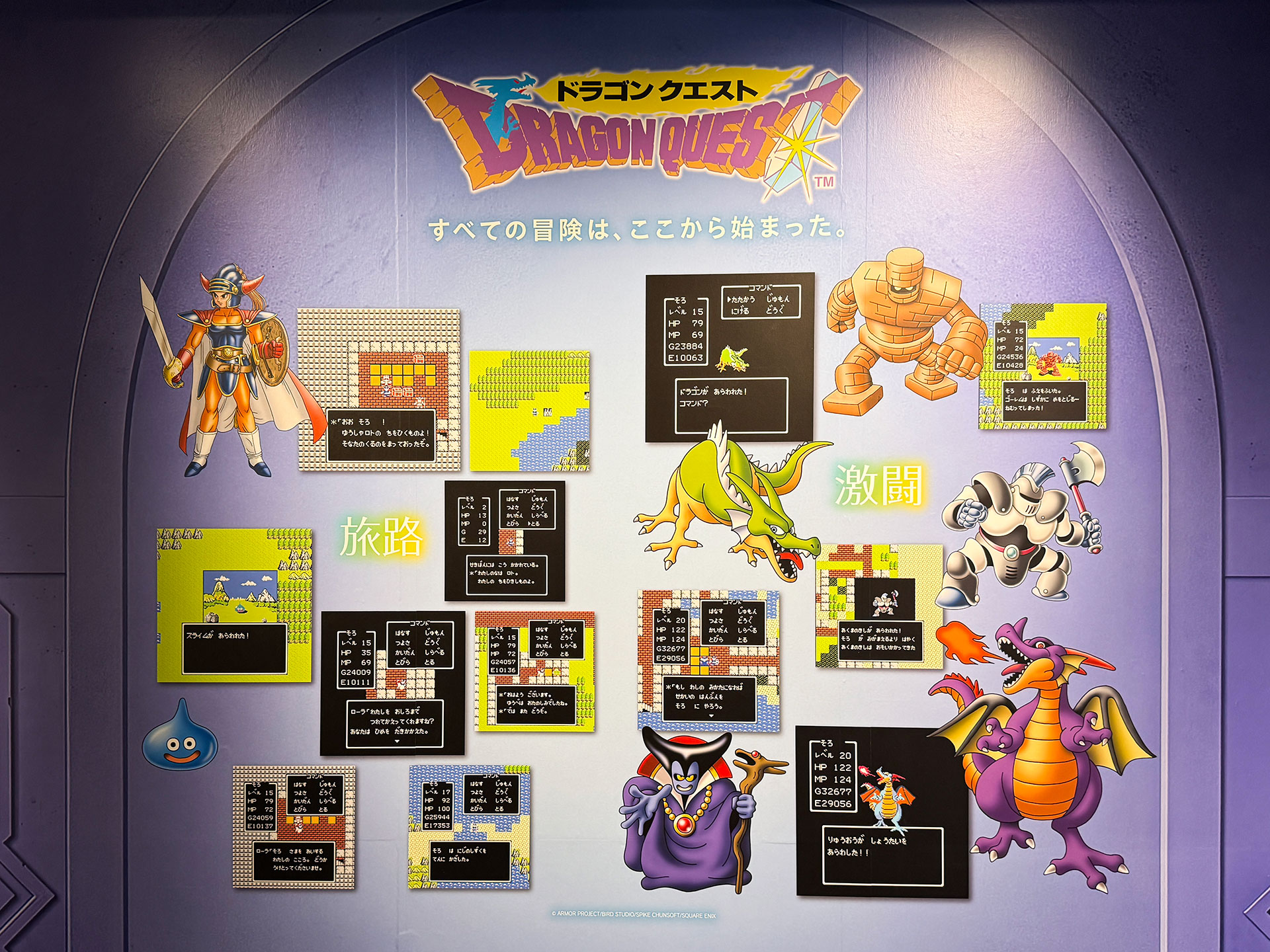 「ドラゴンクエスト メモリアルウォール」では、歴代のナンバリングタイトルを振り返ることができるようになっていた