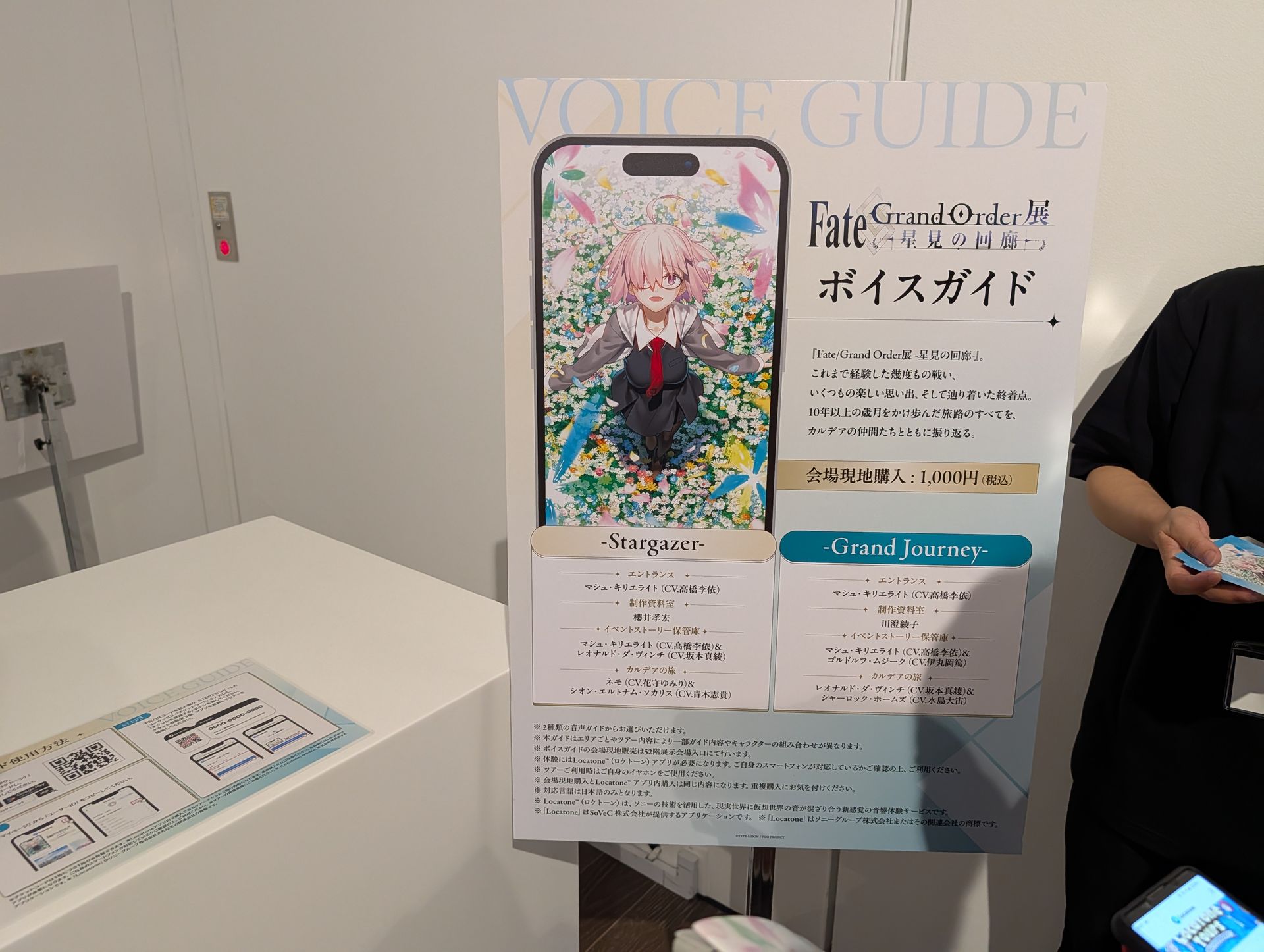マシュやレオナルド・ダ・ヴィンチ、川澄綾子さんによる音声で展示物が解説してもらえるボイスガイドも用意される。利用にはスマートフォンのほか「Locatone」というアプリが必要になる。簡単な登録作業が必要になるので、利用する人は事前にダウンロードして登録までを済ませておくのがいいだろう
