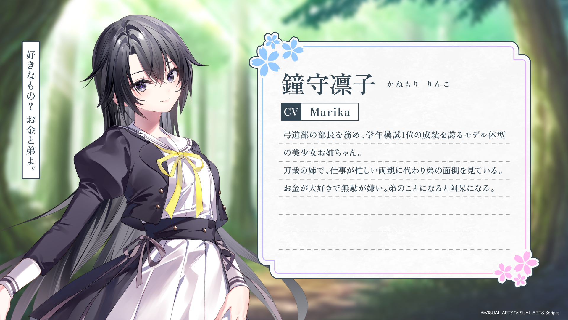 鐘守凛子（CV：Marikaさん）