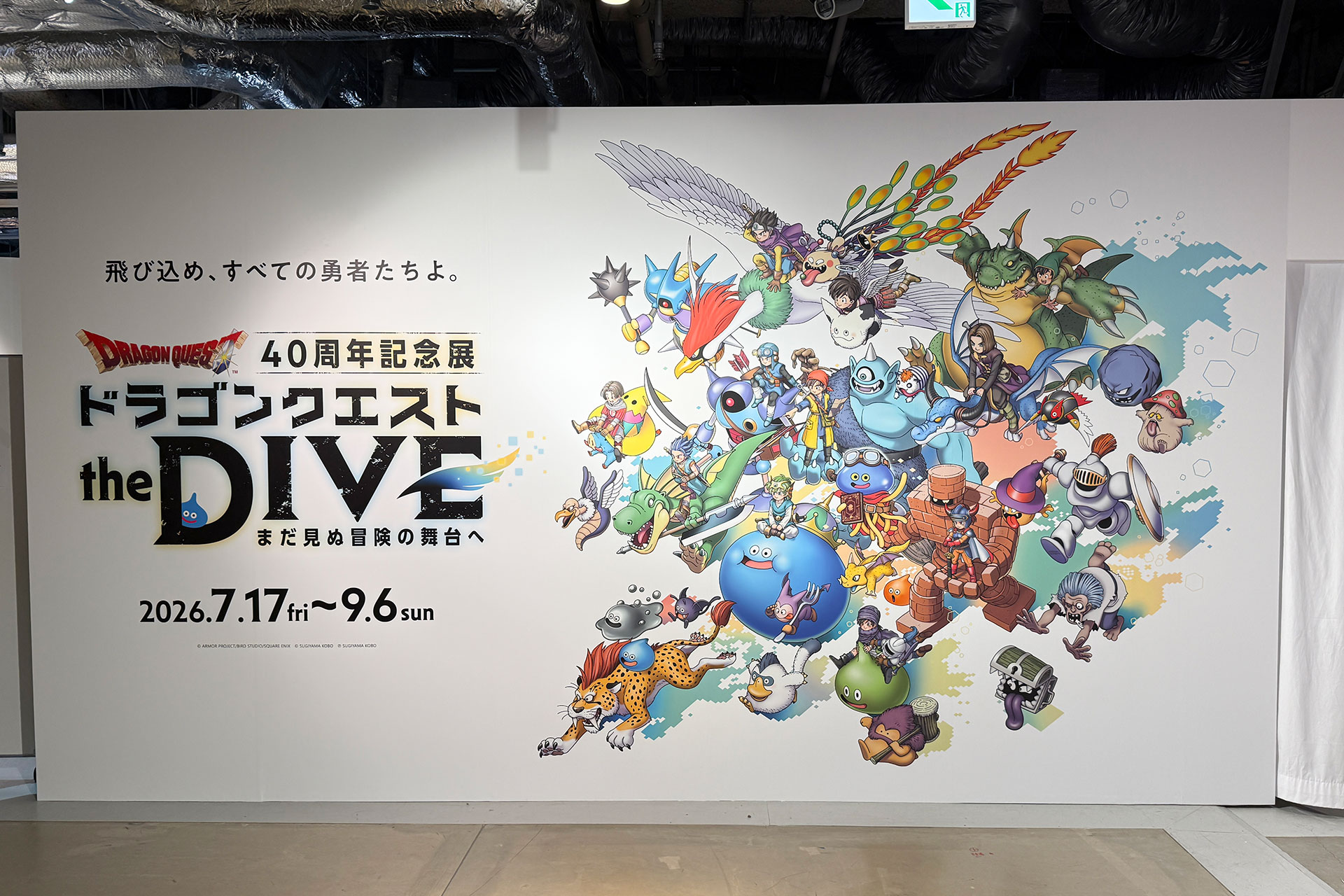 4階 MAZEに着いたら、このキービジュアルが会場の目印だ