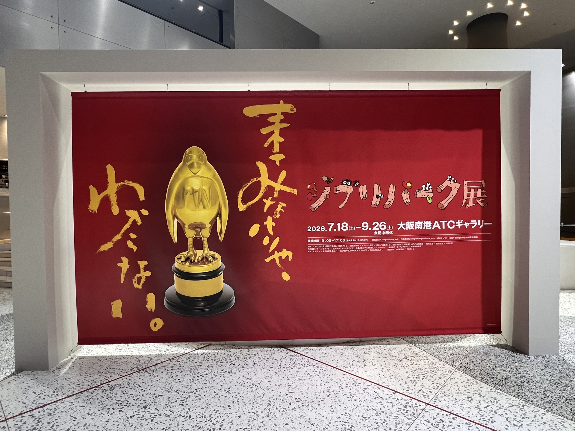 会場入口の巨大バナー。「来てみなけりゃ、わからない。」とある