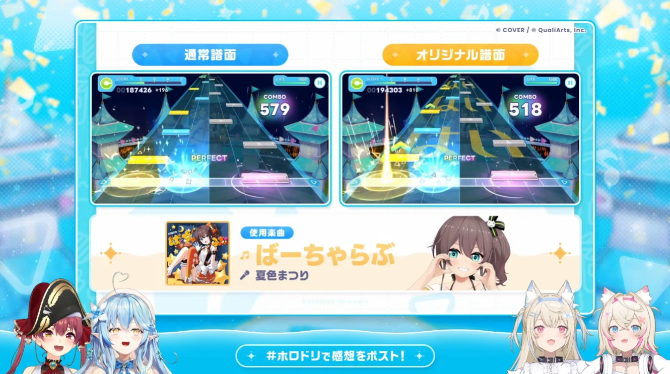 ホロメンによるクリエイト譜面も実装