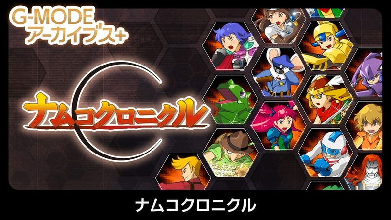 G-MODEアーカイブス+ ナムコクロニクル