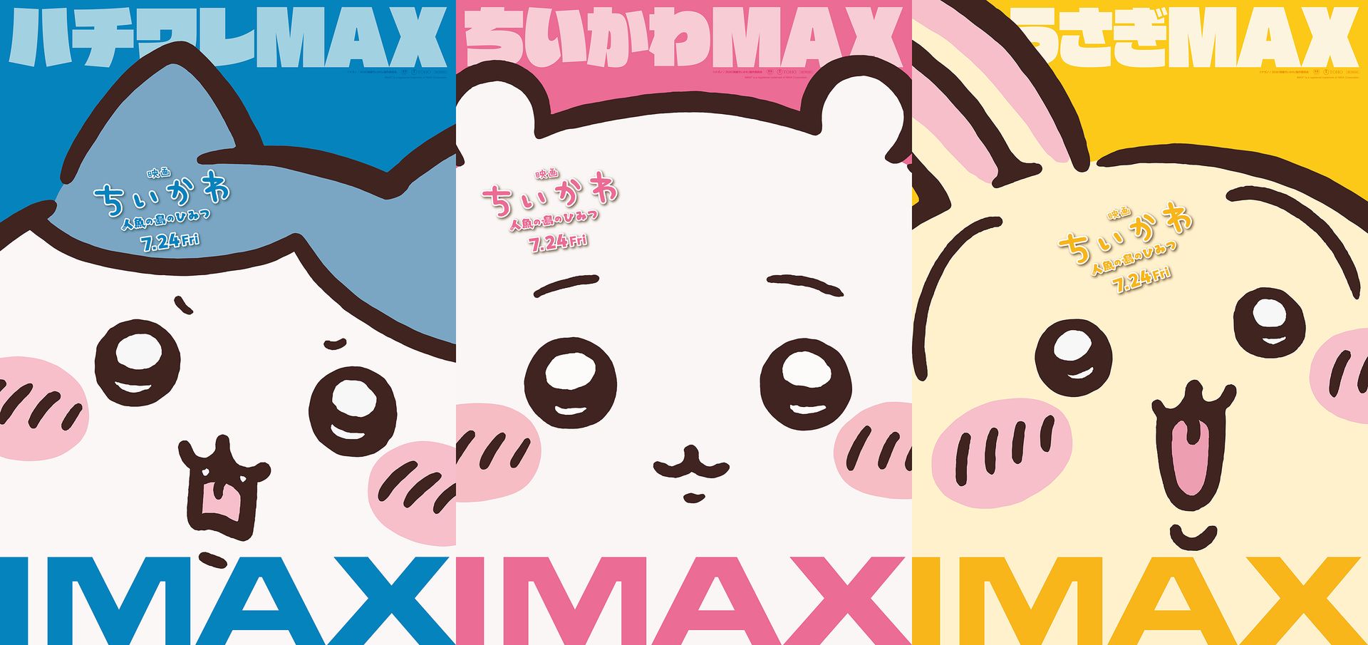 ちいかわ・ハチワレ・うさぎの「MAXビジュアル」
