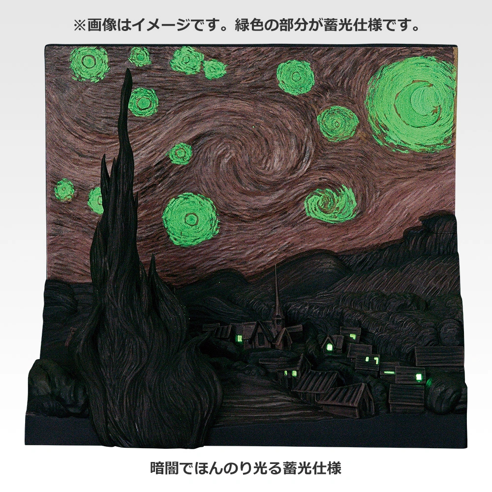 名作「星月夜」を立体化したジオラマフィギュアで、星や月が暗闇でぼんやり光る蓄光バージョン