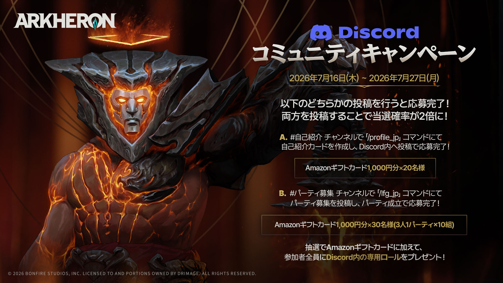 公式Discordにてキャンペーンを実施中