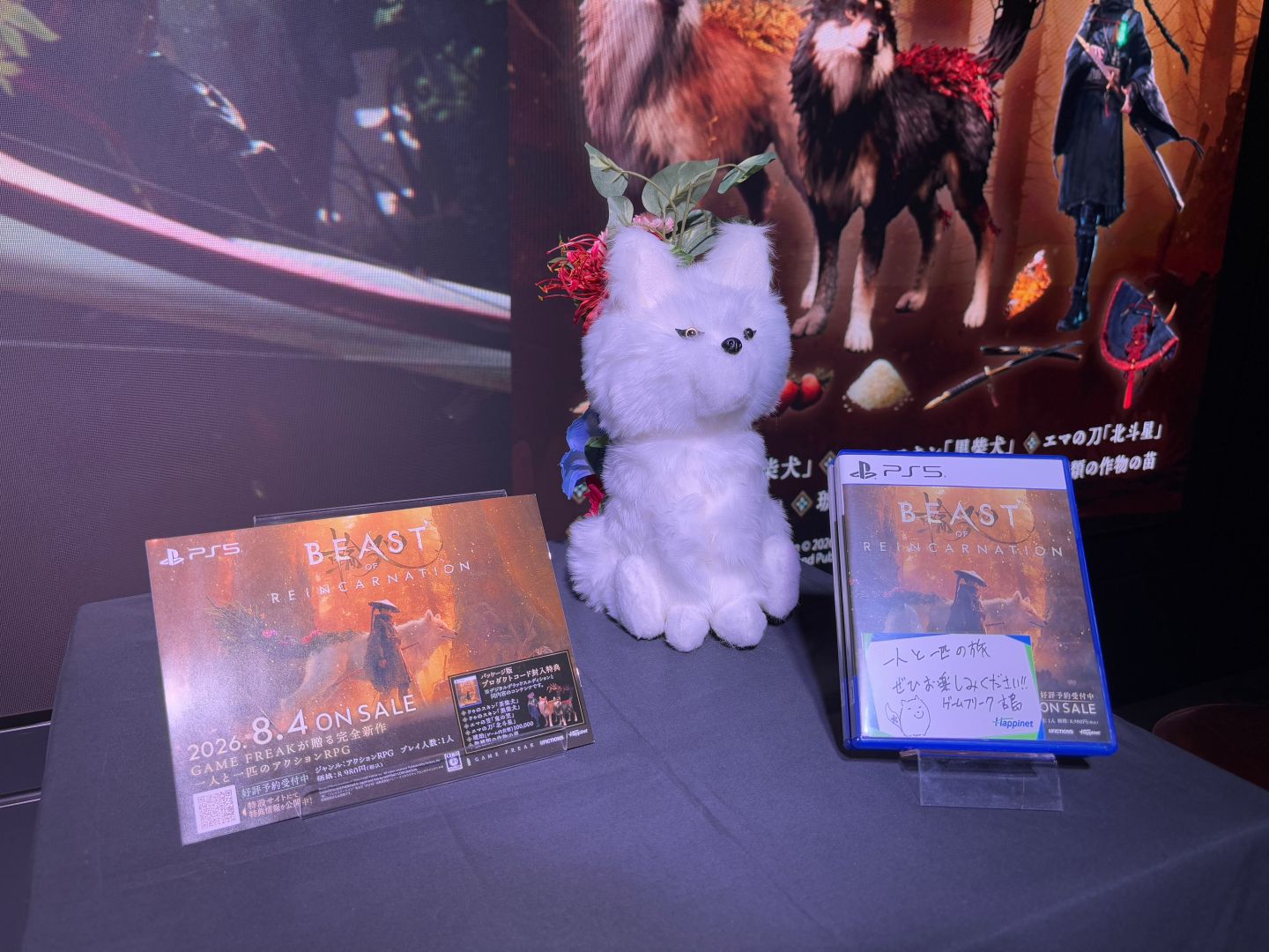 会場にはパッケージとクゥのぬいぐるみが展示。「一人と一匹の旅 ぜひお楽しみください!!」という古島氏の直筆メッセージが確認できた