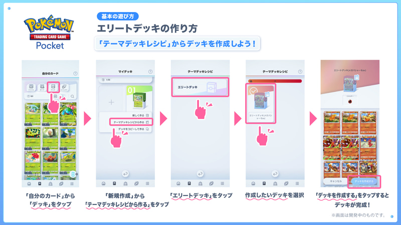 入手したエリートデッキは「テーマデッキレシピ」より作成できる