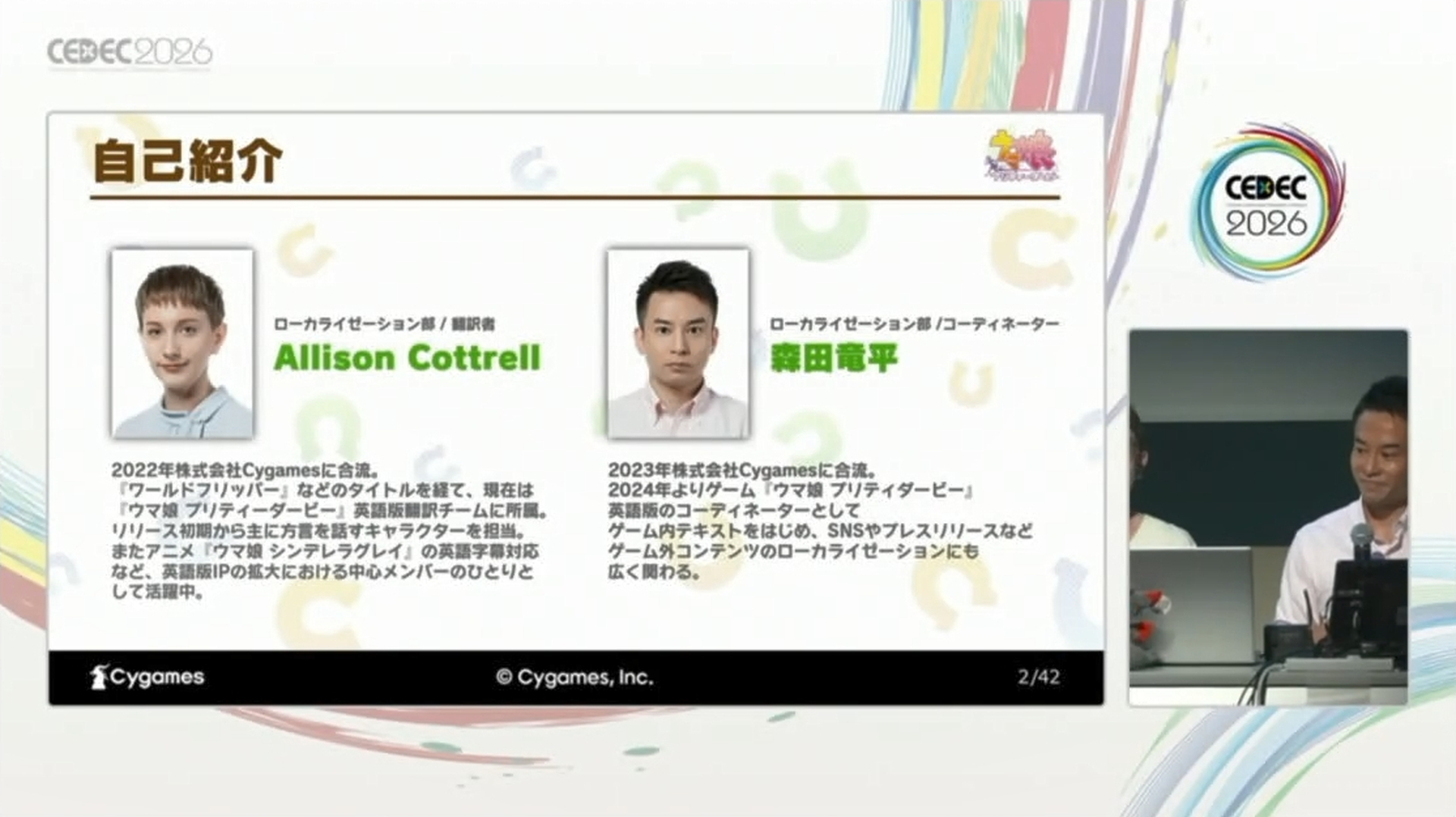 講演を担当したCygamesのAllison Cottrell氏(翻訳者)、森田竜平氏(コーディネーター)