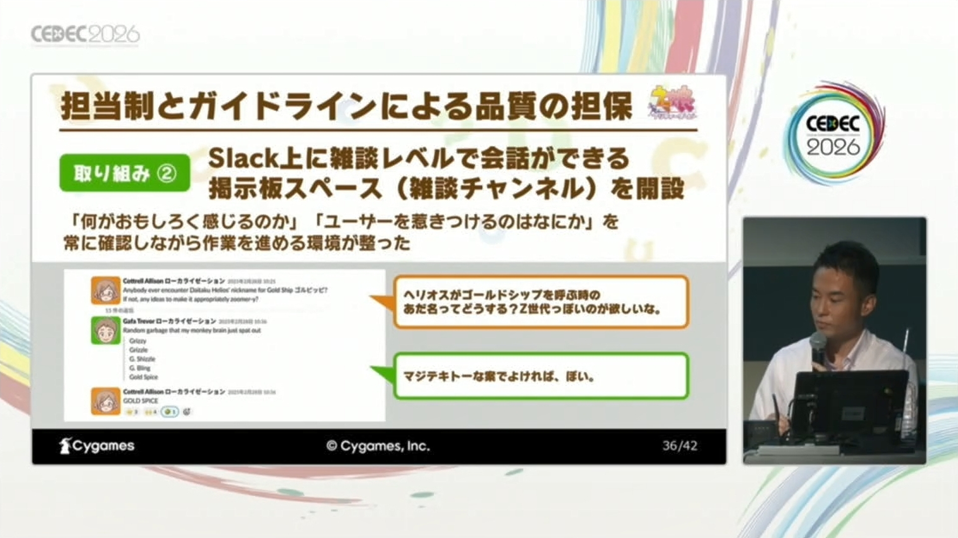 コミュニケーションツールの「Slack」を活用して、コミュニケーションを円滑に進めるとともに、様々な表現のアイデア出しに使われた。今でもバズっているという「Umazing!」という表現もここから生まれたという