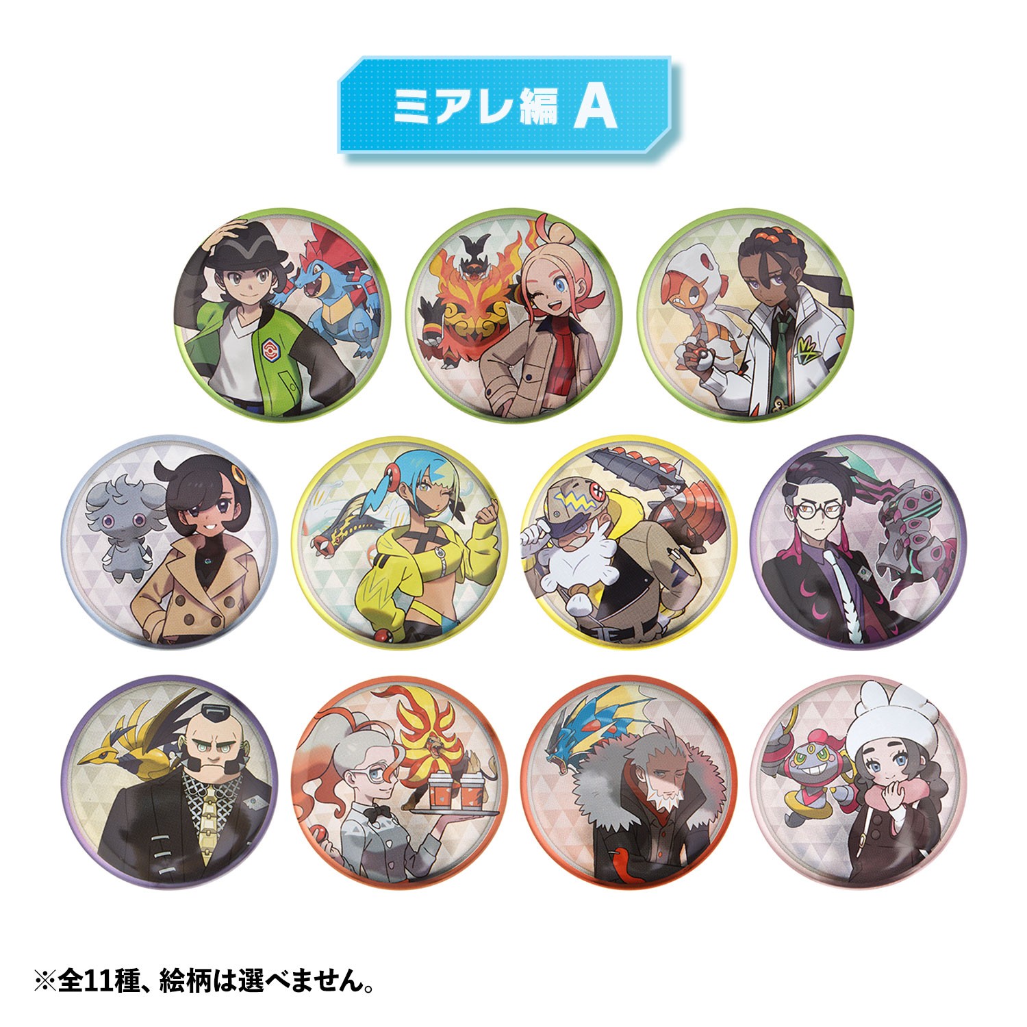 「缶バッジコレクション～ミアレ編A～」
