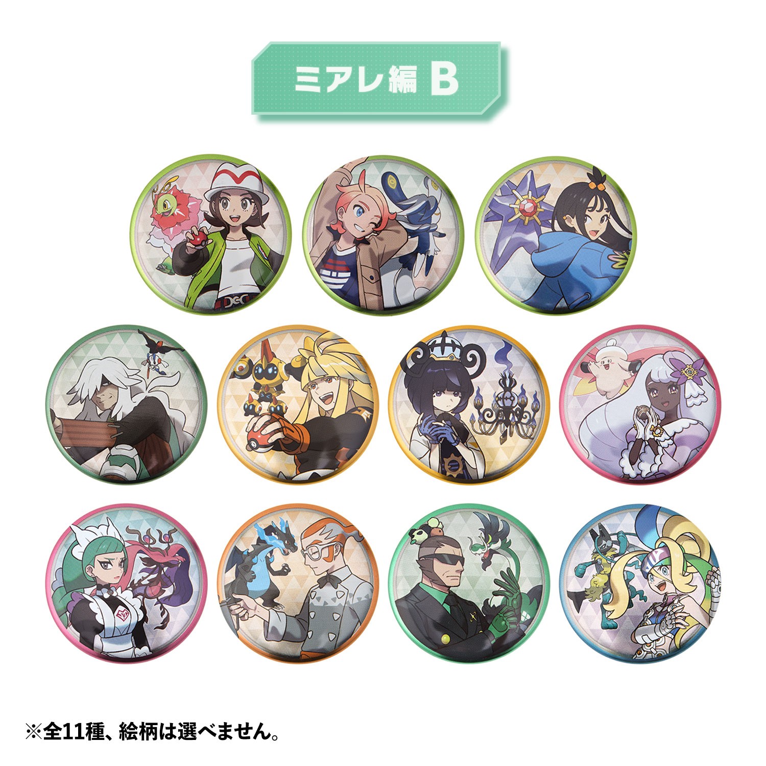 「缶バッジコレクション～ミアレ編B～」