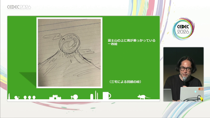 三宅氏が見たコンセプトアート
