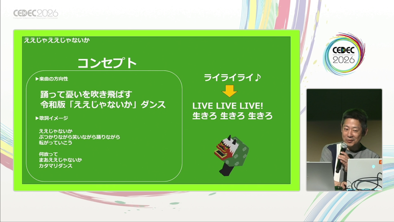 コンセプトを練る時の考え方も公開された
