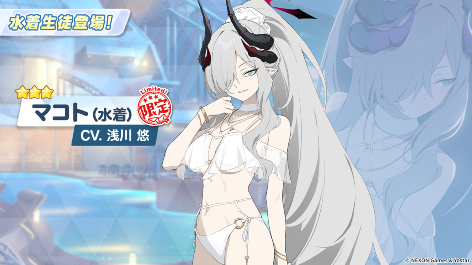 マコト（水着）